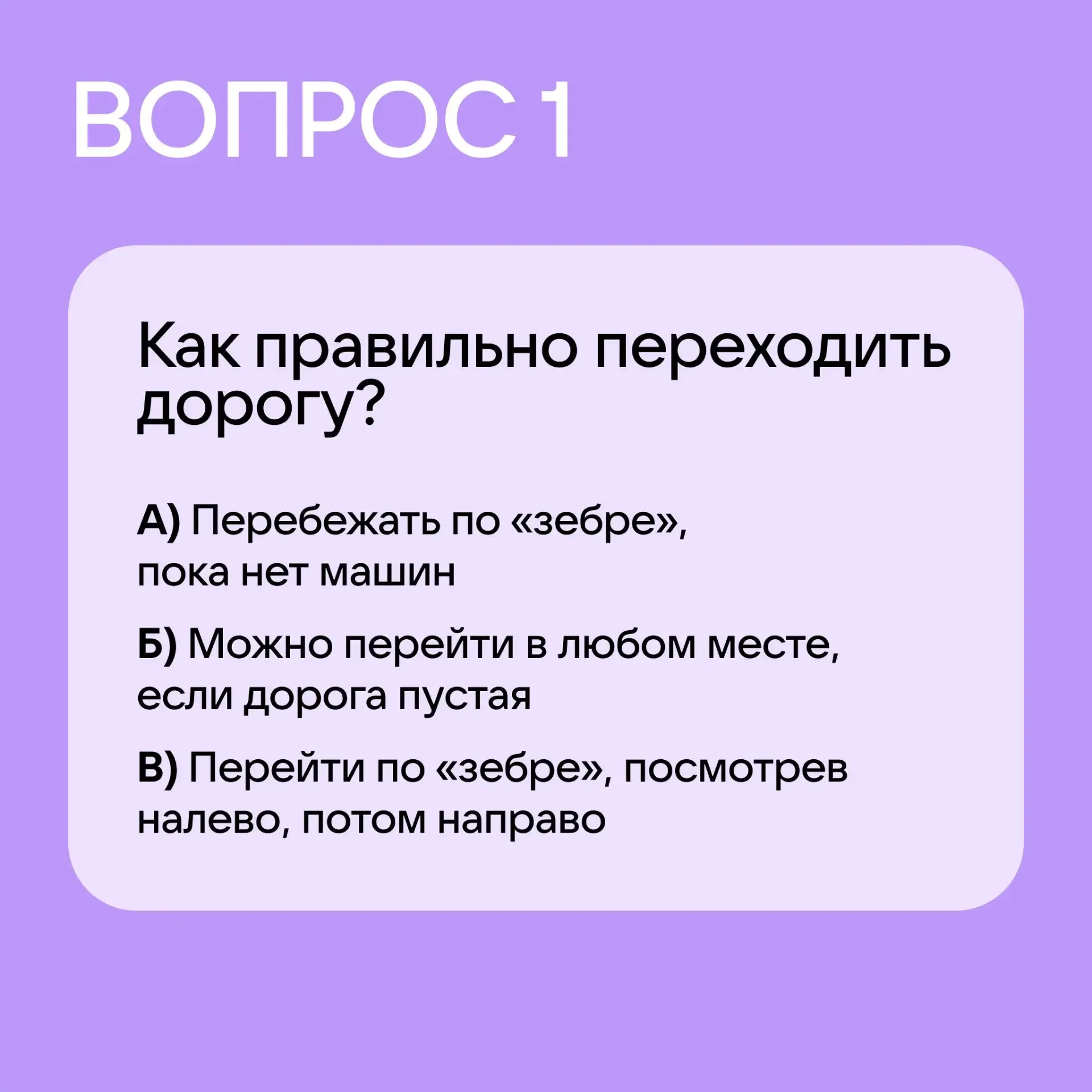 Давайте проверим, знает ли ваш ребёнок правила безопасности!  Предложите пройти наш тест, а затем об