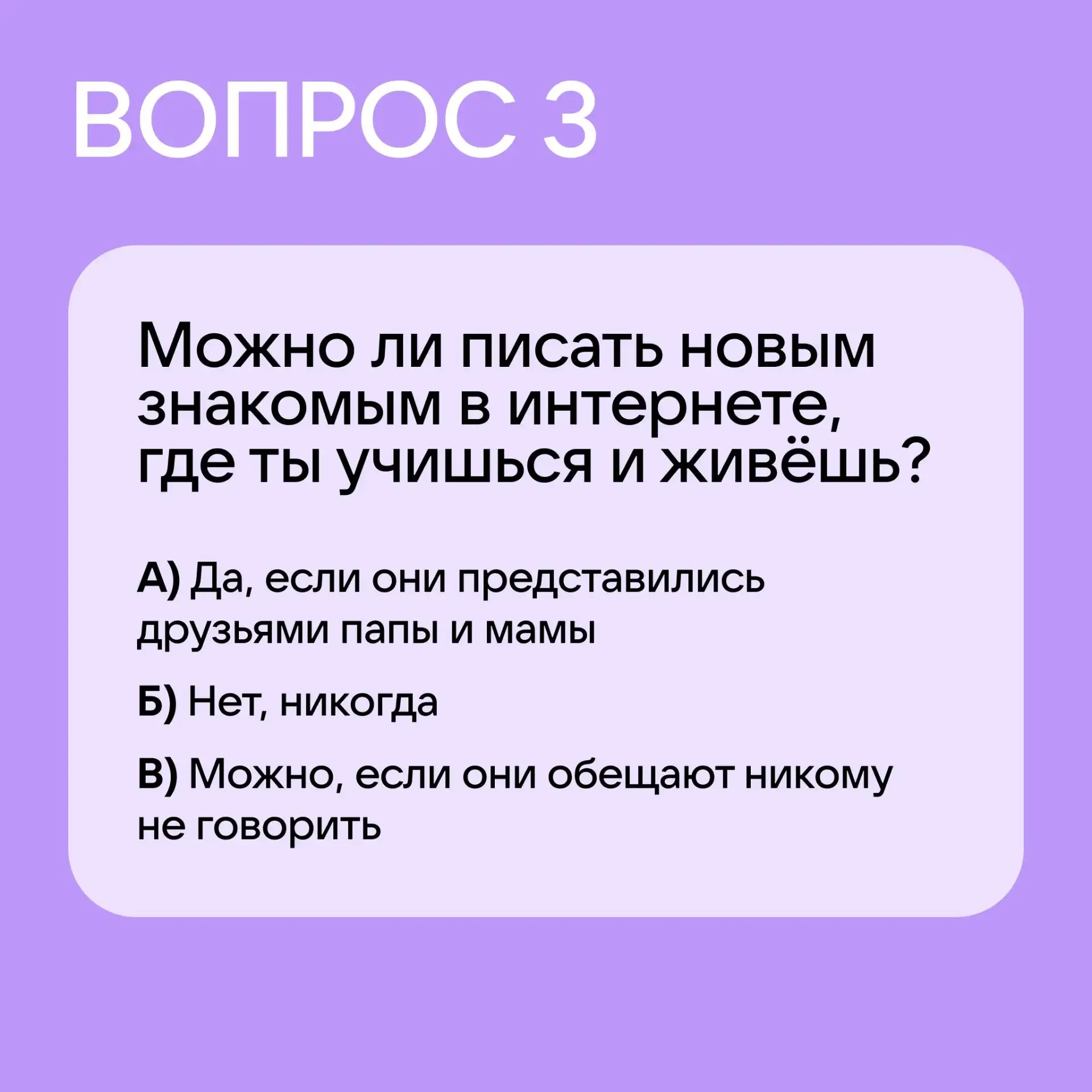 Давайте проверим, знает ли ваш ребёнок правила безопасности!  Предложите пройти наш тест, а затем об