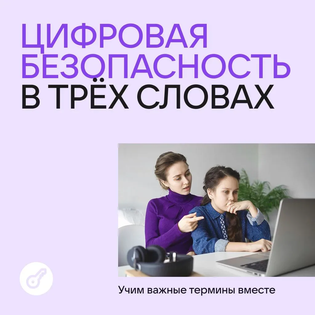 Знаете ли вы, что такое «фишинг», «кибербуллинг», «социальная инженерия»?   Эти термины часто встреч