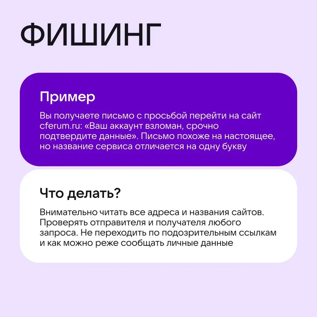Знаете ли вы, что такое «фишинг», «кибербуллинг», «социальная инженерия»?   Эти термины часто встреч