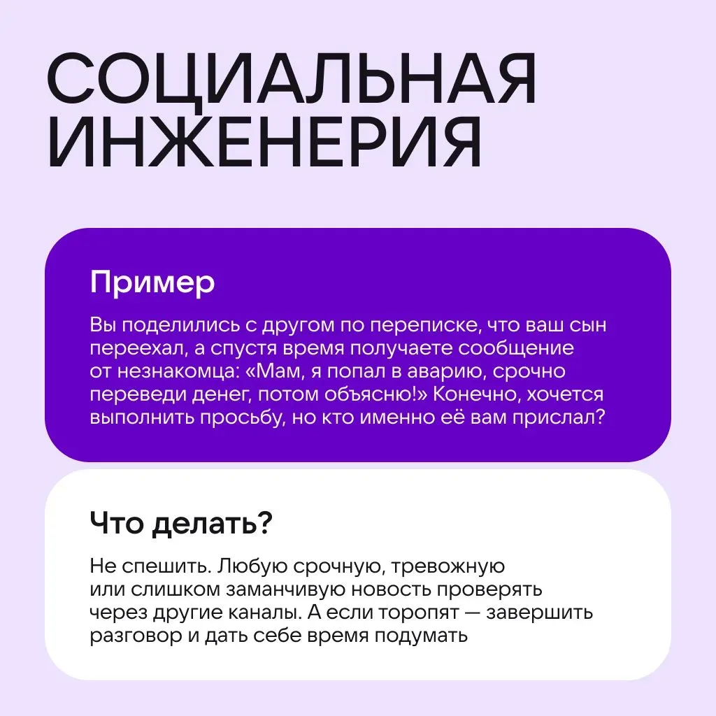 Знаете ли вы, что такое «фишинг», «кибербуллинг», «социальная инженерия»?   Эти термины часто встреч