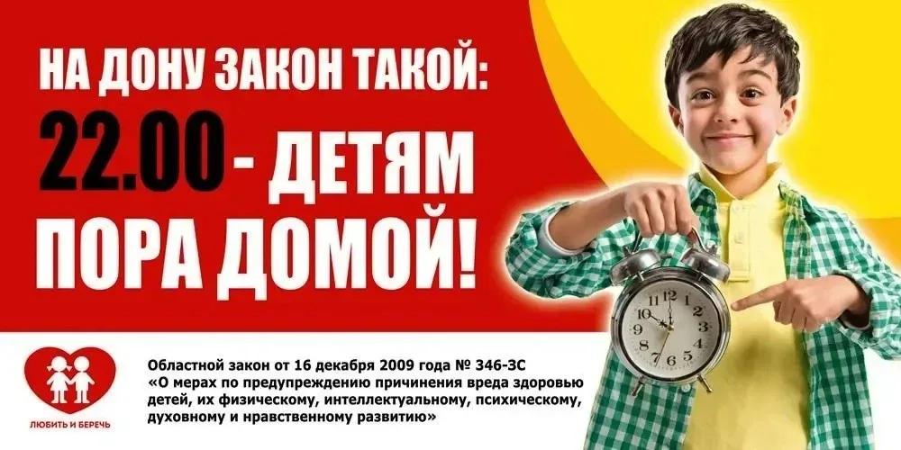 📢 Важная информация для родителей: Областной закон № 346-ЗС («Комендантский час»)  Уважаемые родител