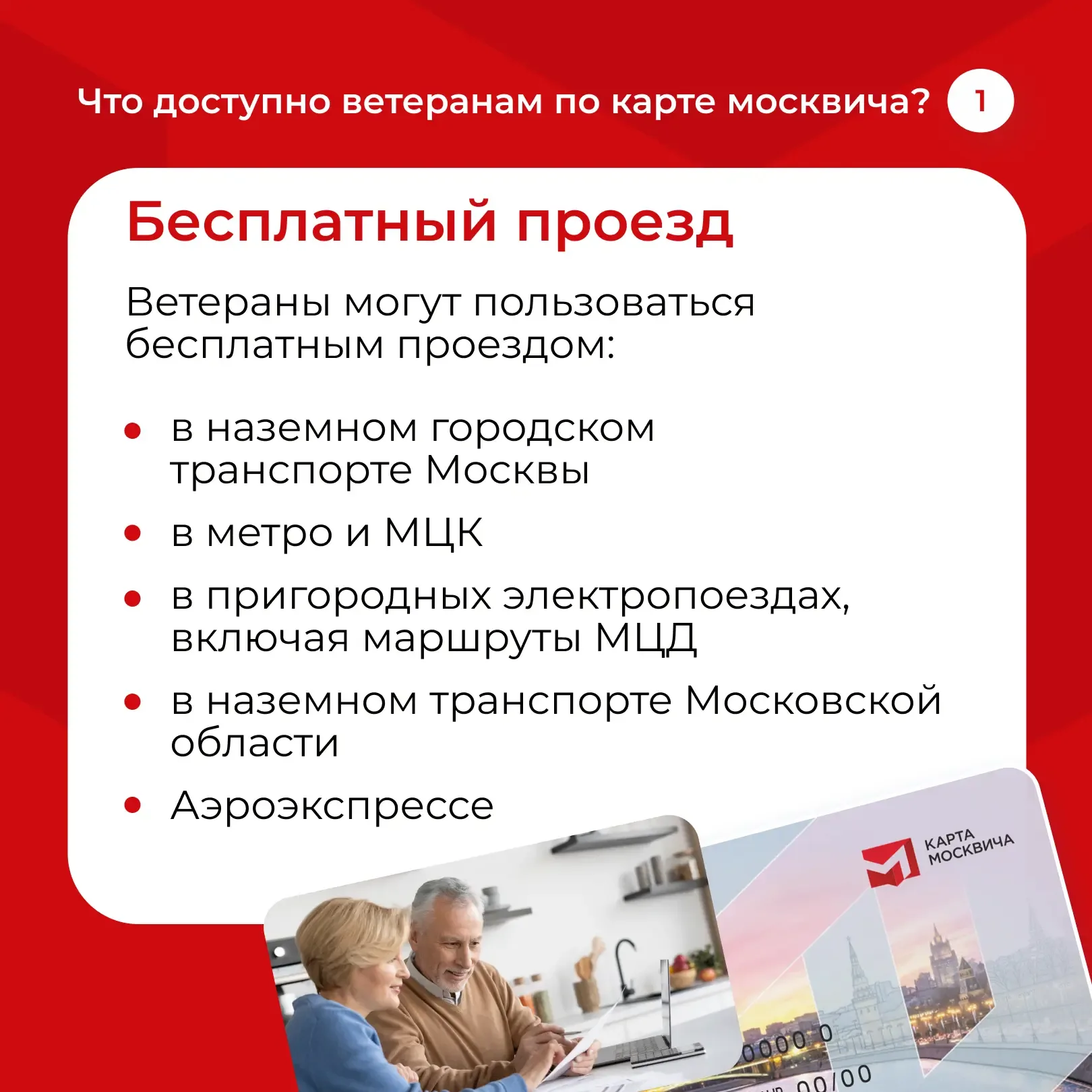 Карта москвича для ветеранов   Сегодня держателями карты москвича являются 103 тысячи ветеранов Вели