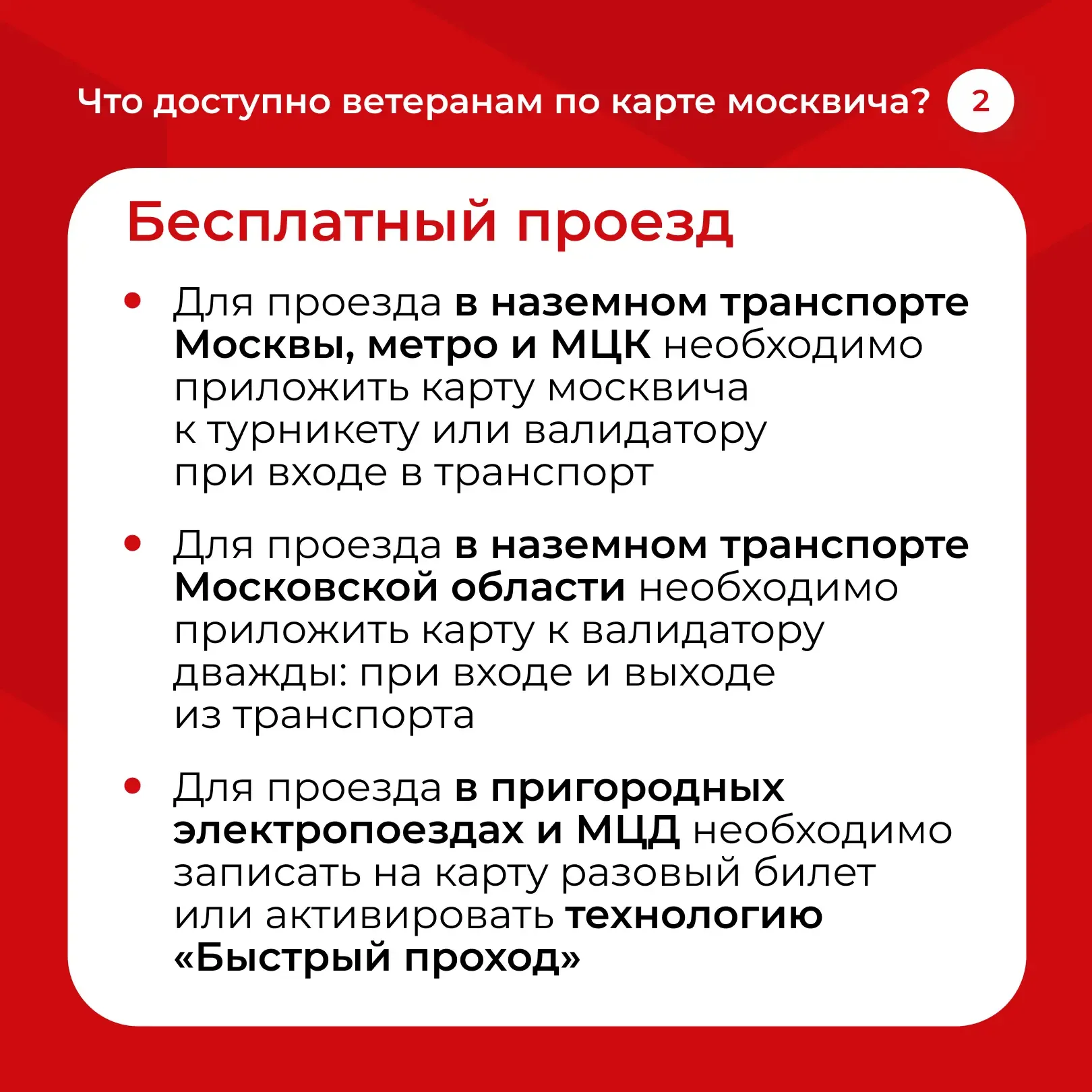 Карта москвича для ветеранов   Сегодня держателями карты москвича являются 103 тысячи ветеранов Вели