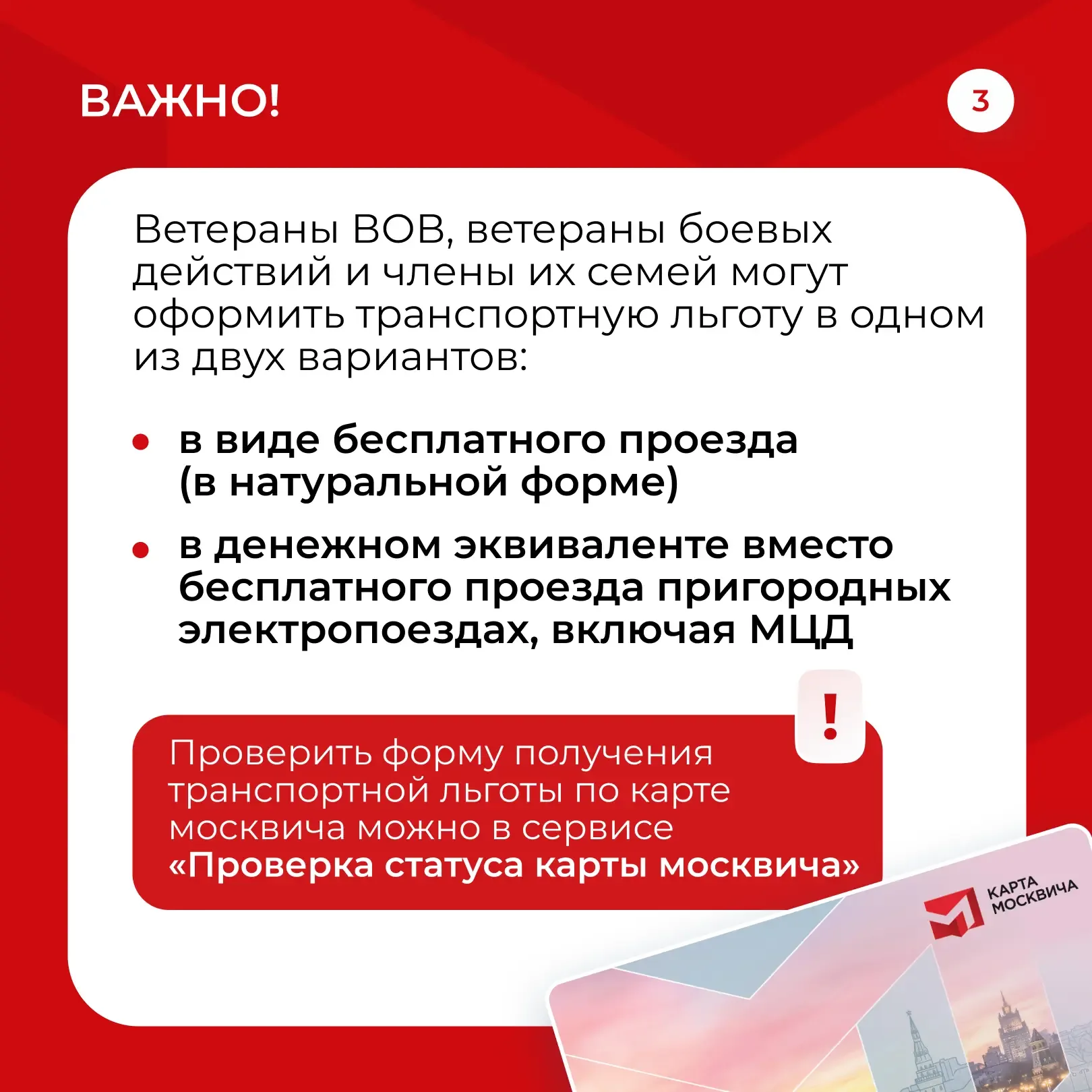 Карта москвича для ветеранов   Сегодня держателями карты москвича являются 103 тысячи ветеранов Вели