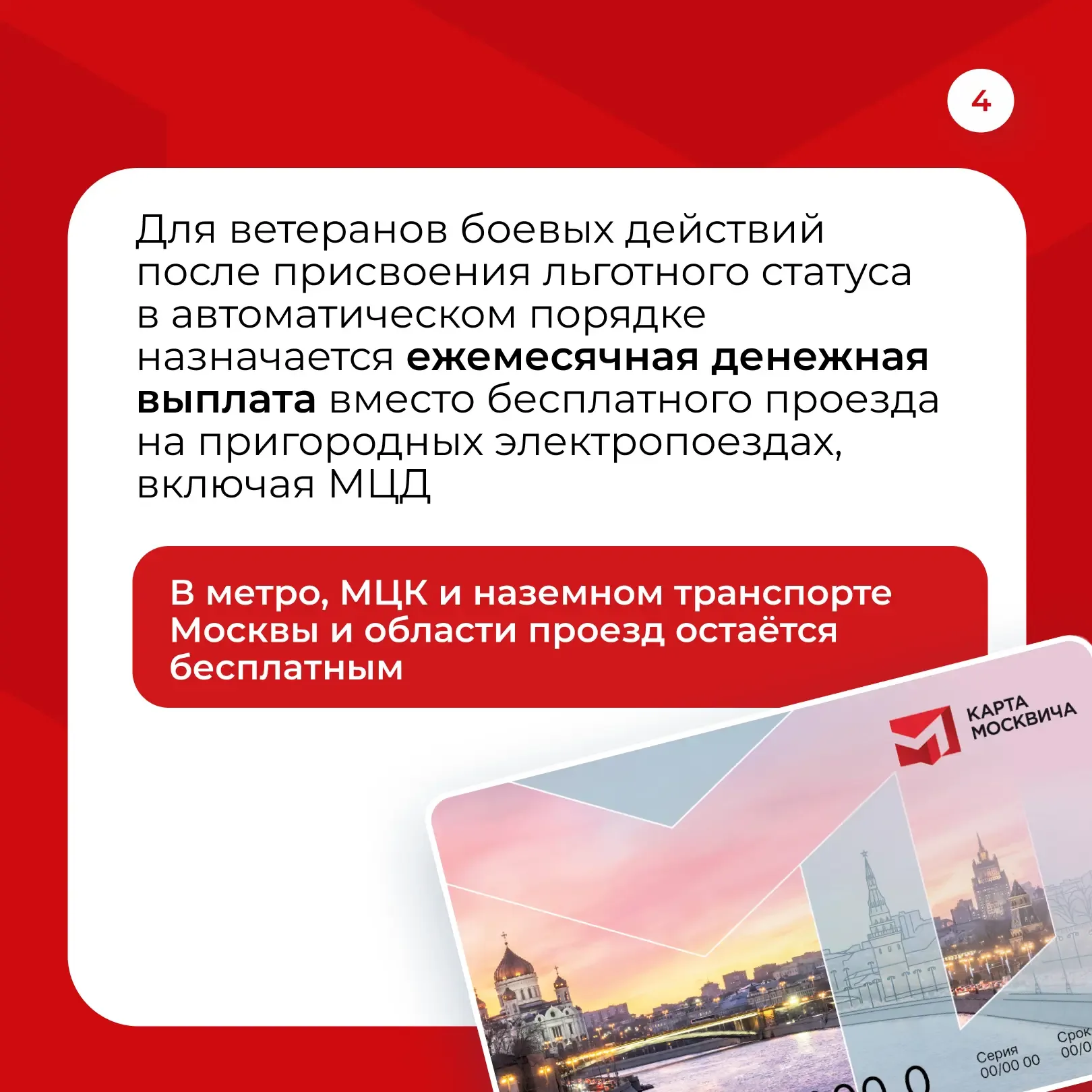 Карта москвича для ветеранов   Сегодня держателями карты москвича являются 103 тысячи ветеранов Вели
