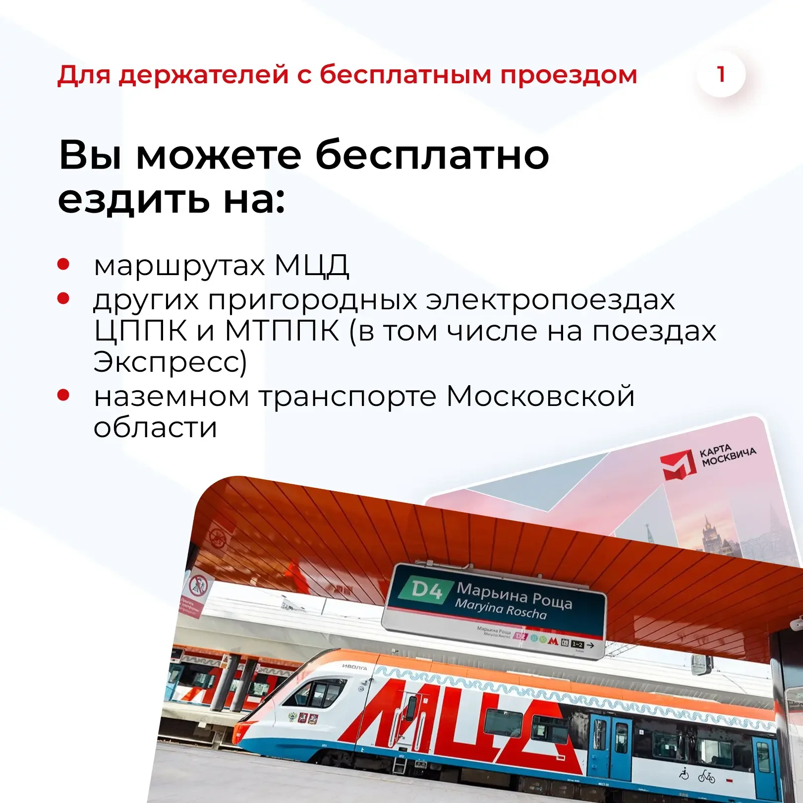 Проезд в Московской области по карте москвича: что нужно знать  Наступило тёплое время, а вместе с н