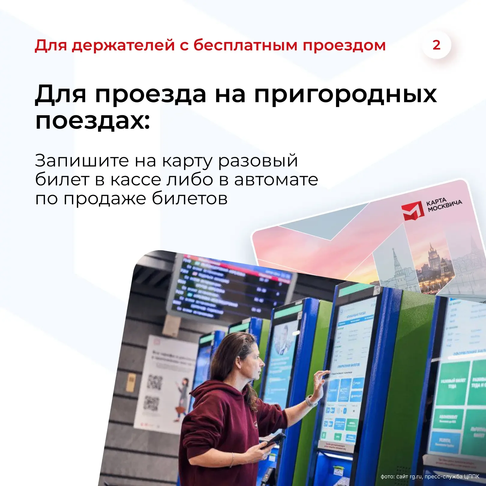 Проезд в Московской области по карте москвича: что нужно знать  Наступило тёплое время, а вместе с н