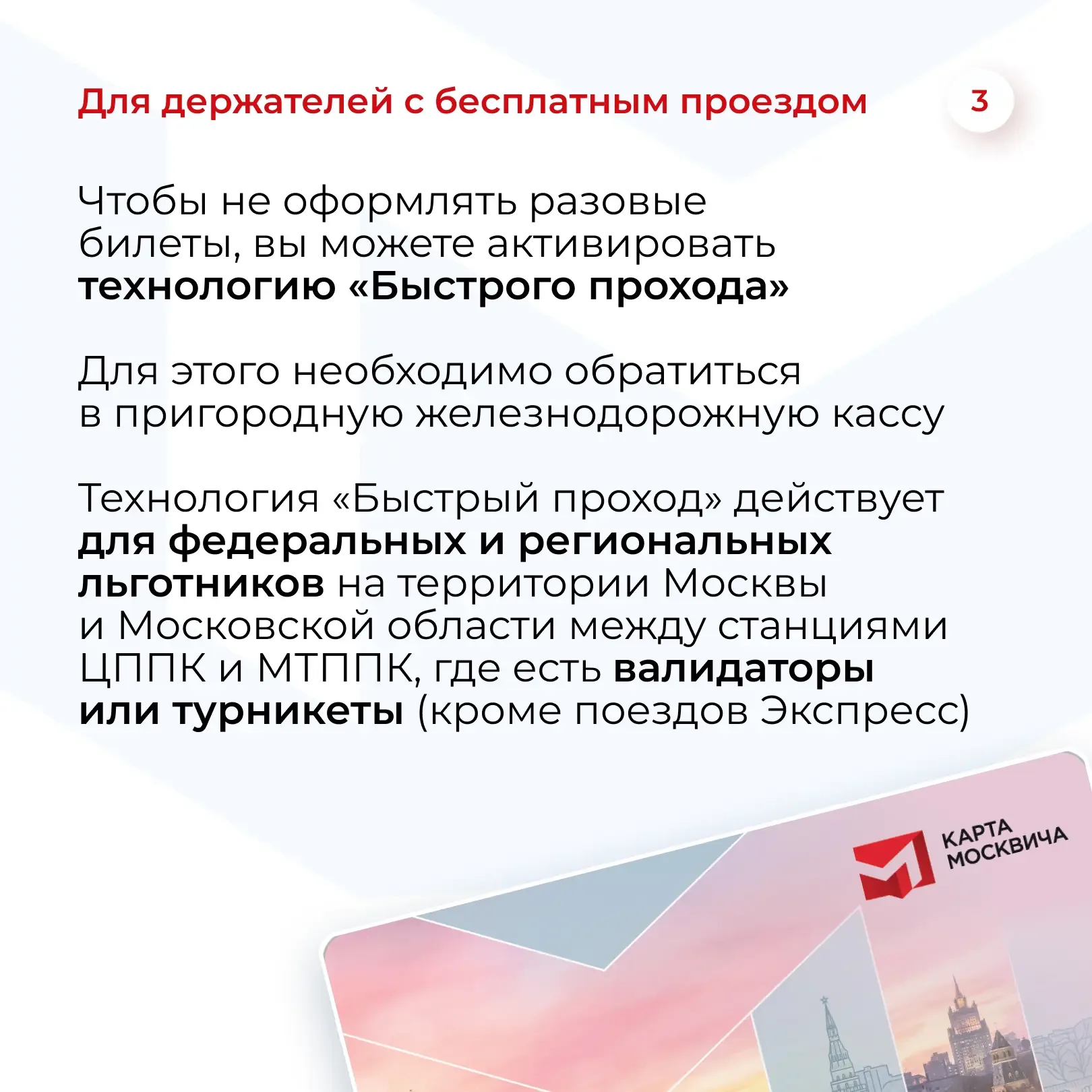 Проезд в Московской области по карте москвича: что нужно знать  Наступило тёплое время, а вместе с н
