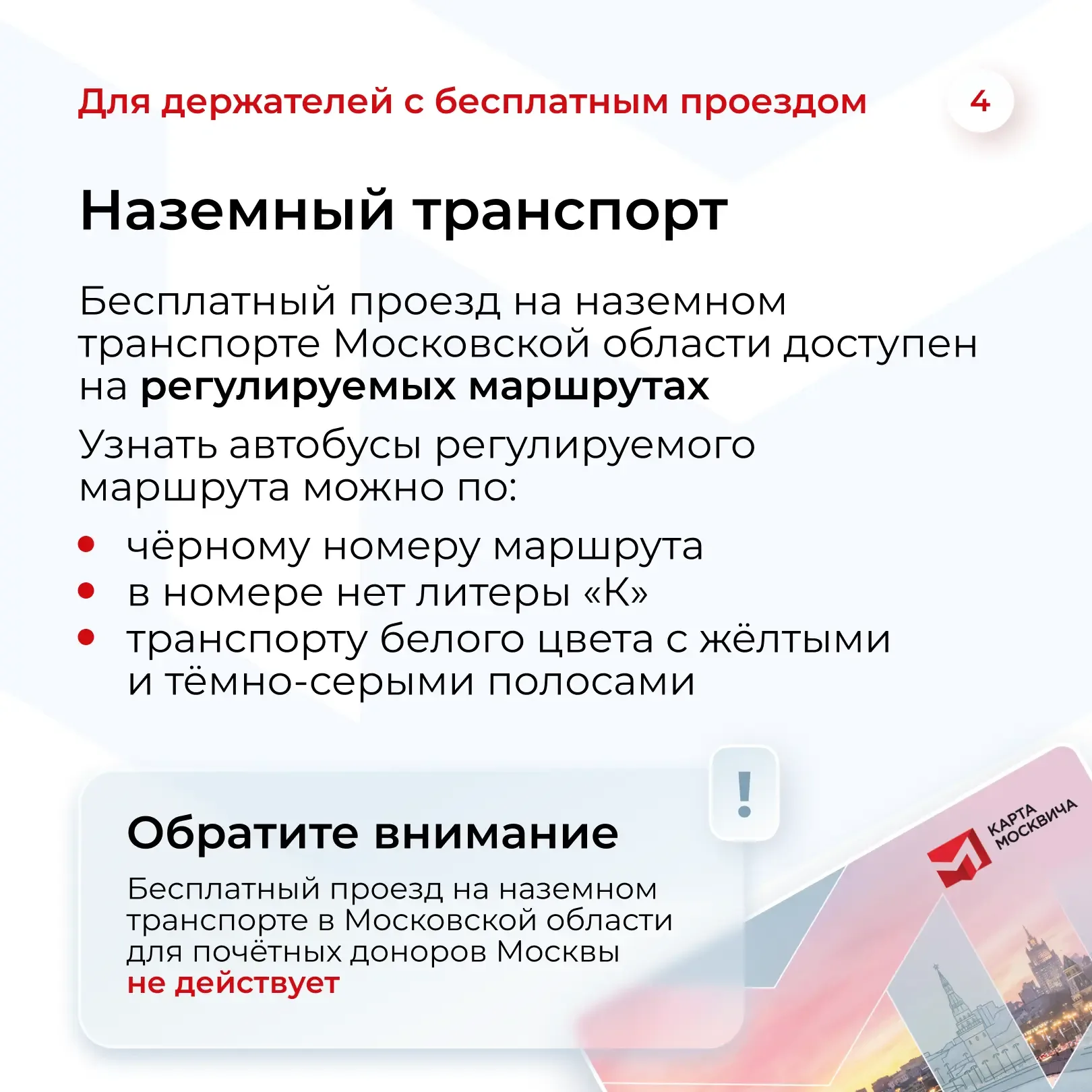 Проезд в Московской области по карте москвича: что нужно знать  Наступило тёплое время, а вместе с н