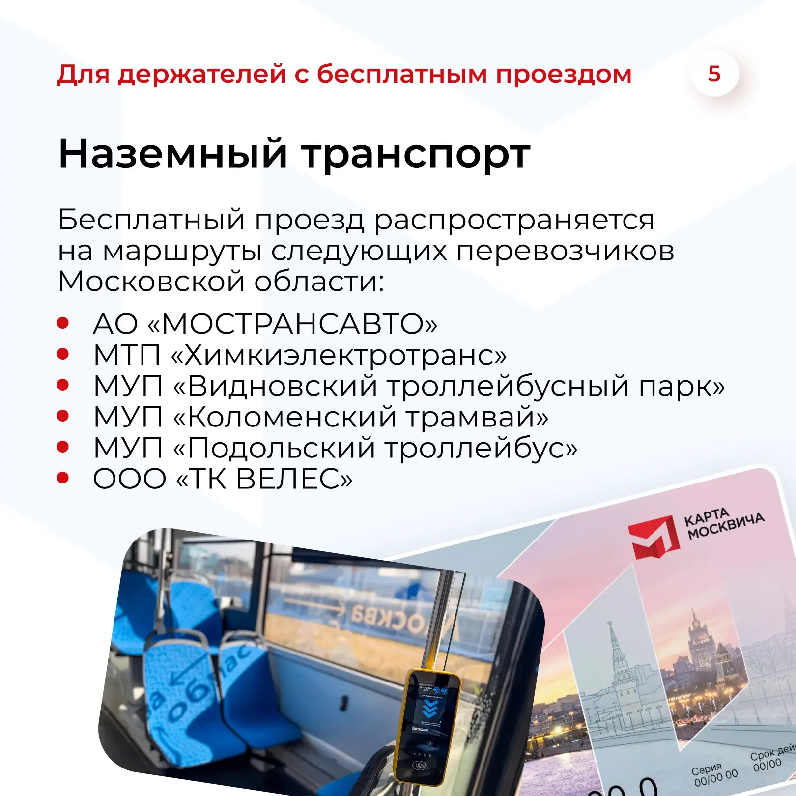 Проезд в Московской области по карте москвича: что нужно знать  Наступило тёплое время, а вместе с н