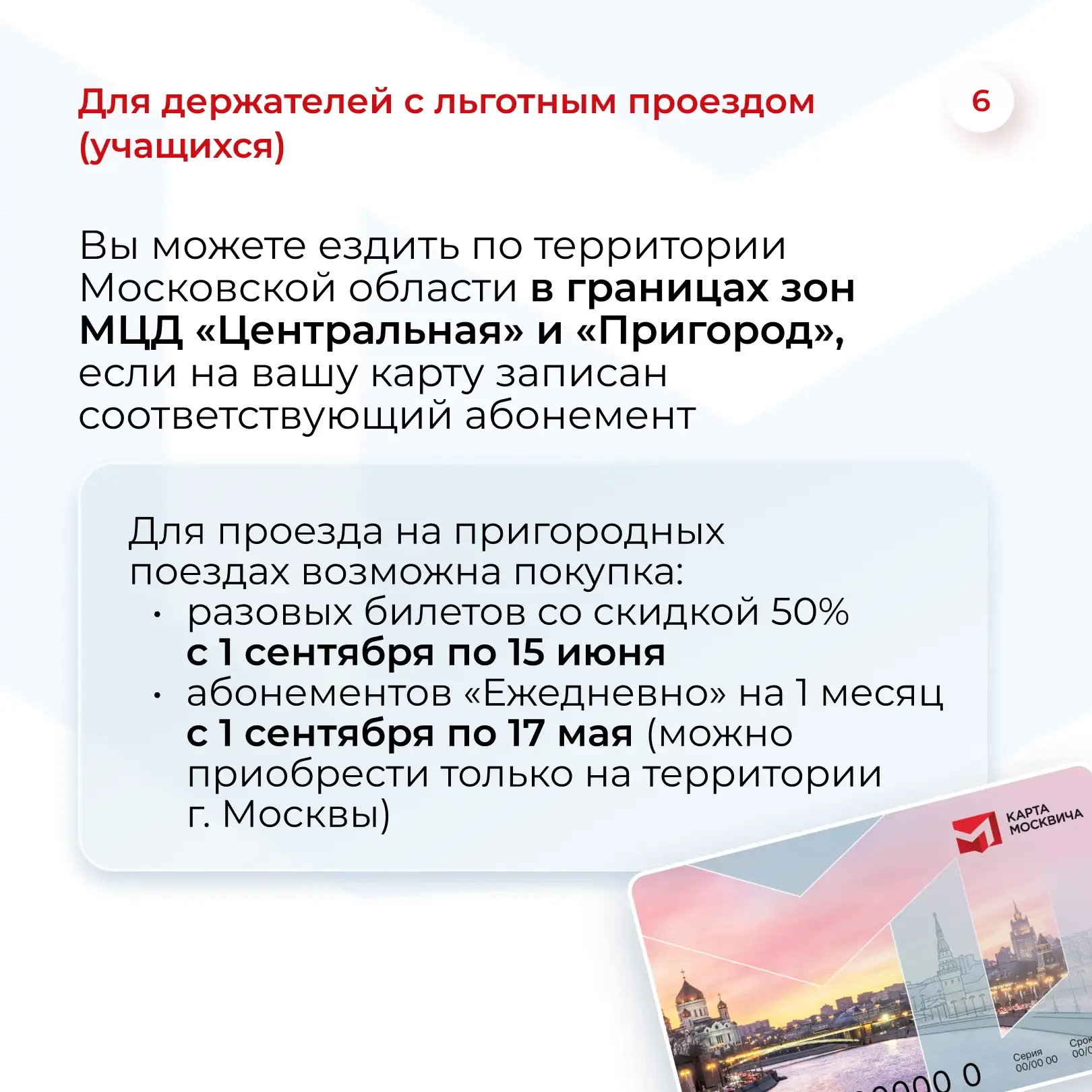 Проезд в Московской области по карте москвича: что нужно знать  Наступило тёплое время, а вместе с н