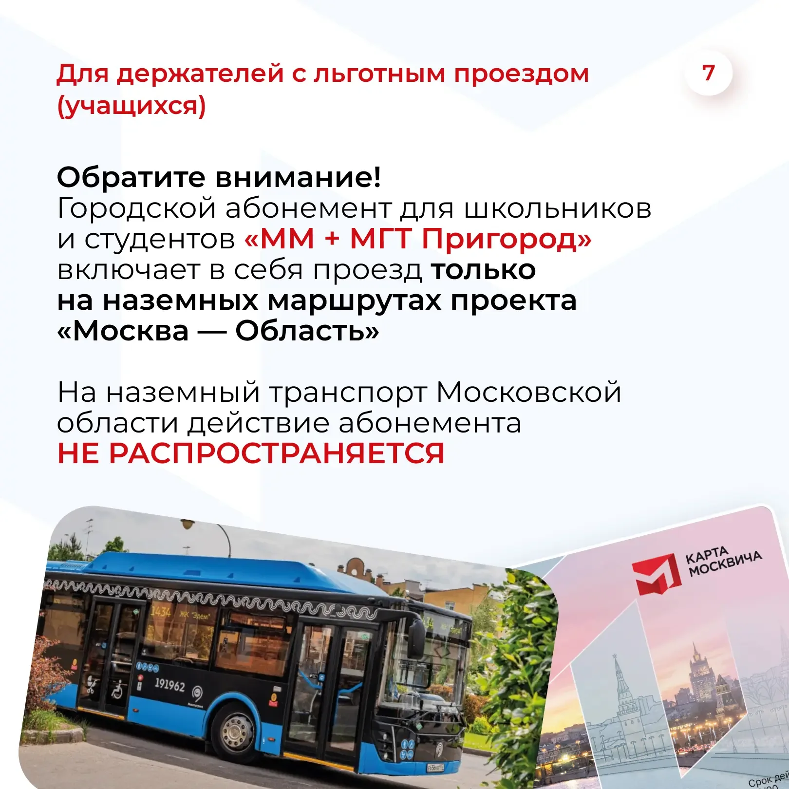 Проезд в Московской области по карте москвича: что нужно знать  Наступило тёплое время, а вместе с н