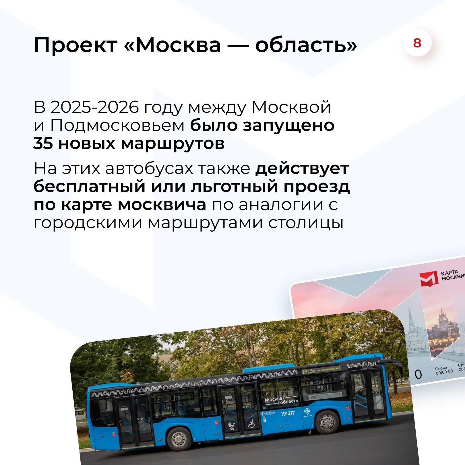 Проезд в Московской области по карте москвича: что нужно знать  Наступило тёплое время, а вместе с н