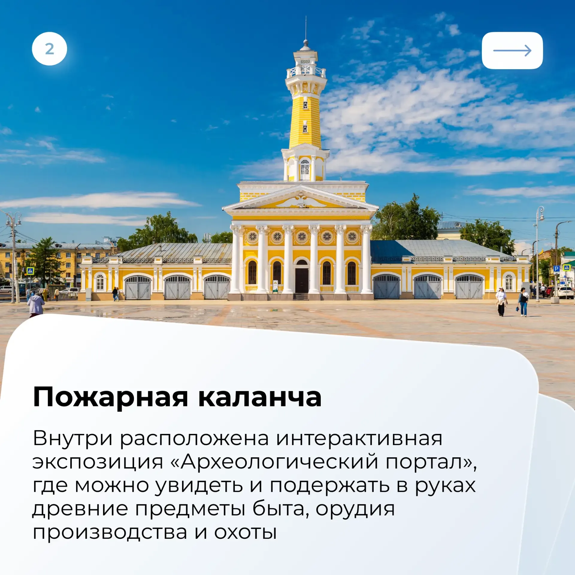 Путешествуем с картой москвича: что посмотреть в Костроме?   Кострома – это жемчужина Золотого кольц