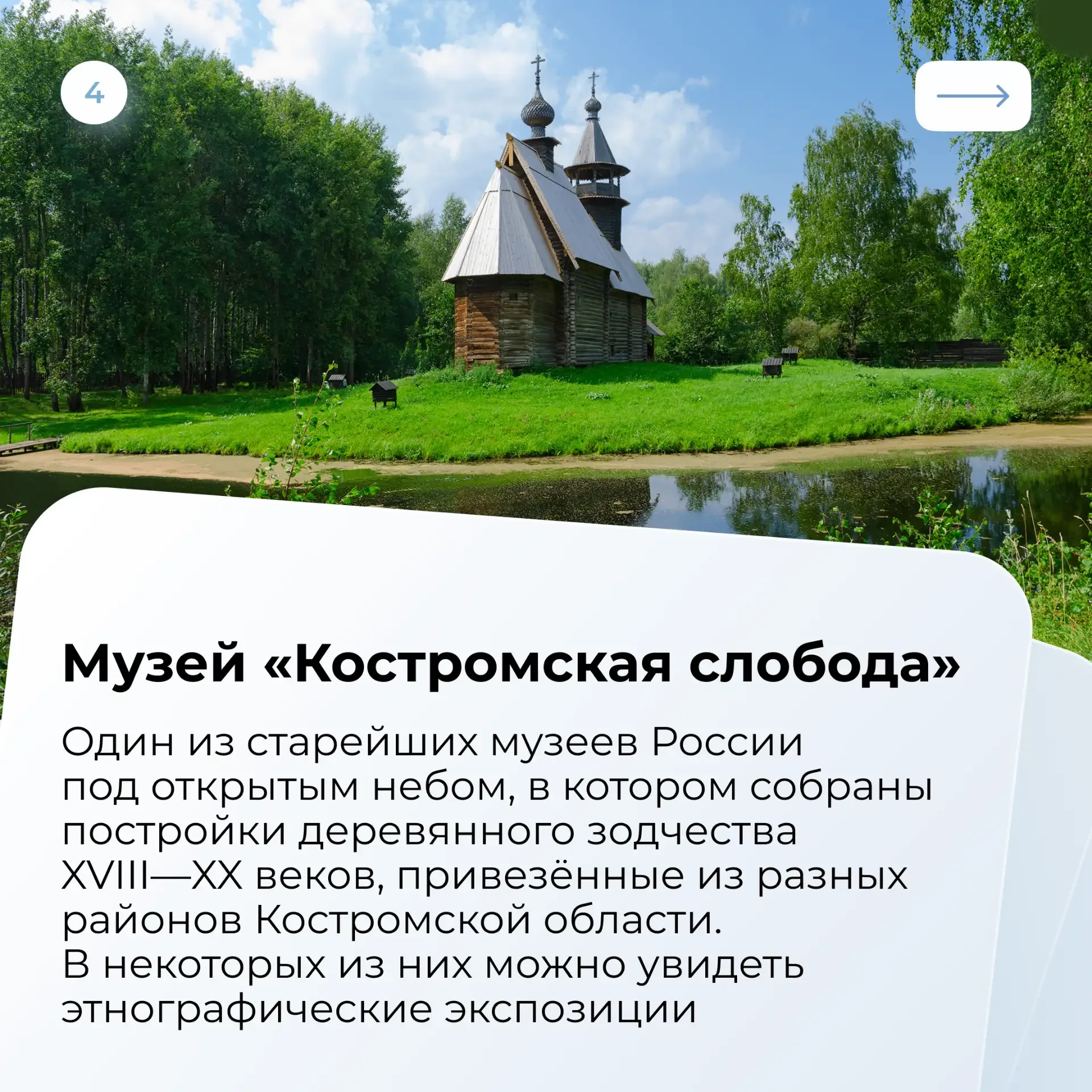 Путешествуем с картой москвича: что посмотреть в Костроме?   Кострома – это жемчужина Золотого кольц