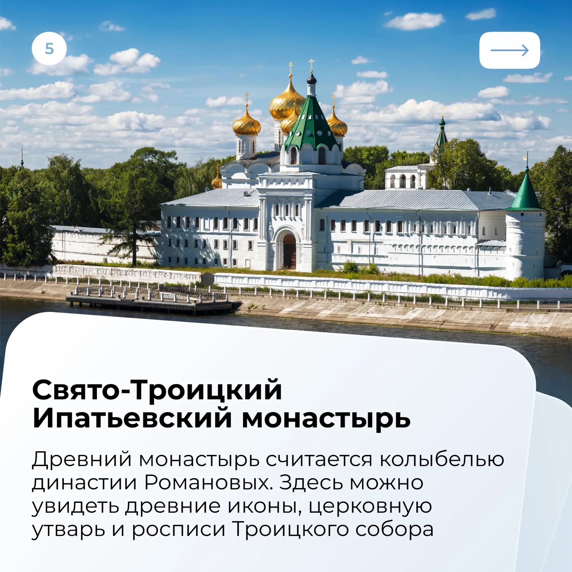 Путешествуем с картой москвича: что посмотреть в Костроме?   Кострома – это жемчужина Золотого кольц