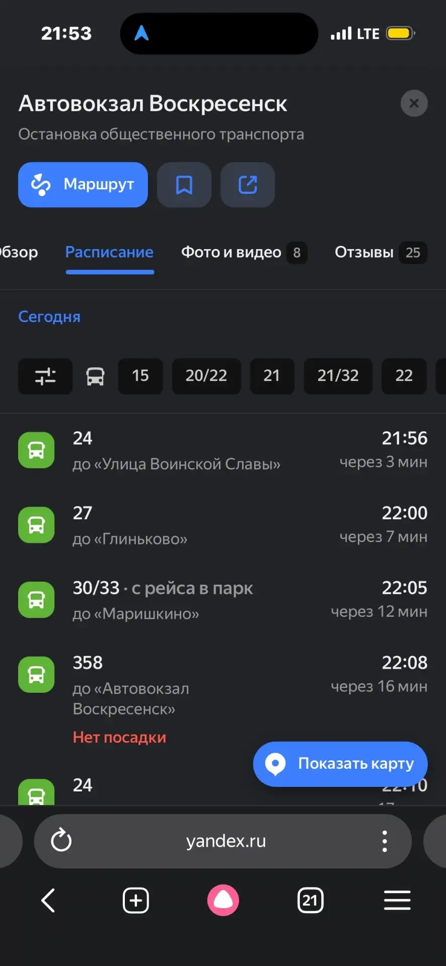 Добрый день! Хочу сказать об отсутствии автобуса по маршруту 24 Автовокзал Воскресенск-Фосфоритный в