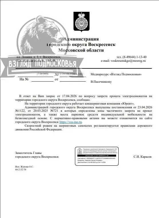 🛴 В Воскресенске ввели зоны частичного запрета на прокат электросамокатов  📍 Администрация округа со