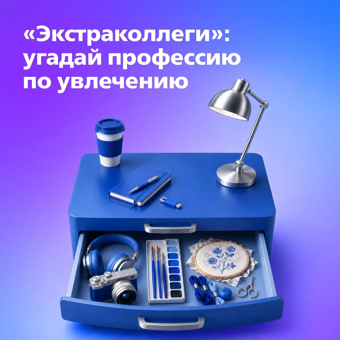 💡 Как думаешь, хобби и профессия связаны? Давай проверим!  Мы присоединились к проекту «Экстраколлег