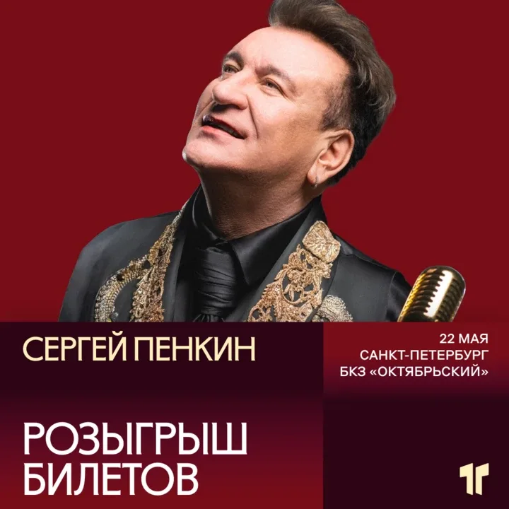 Сергей Пенкин даст в Петербурге большой концерт, посвящённый своему 65-летию  На шоу 22 мая билетов 