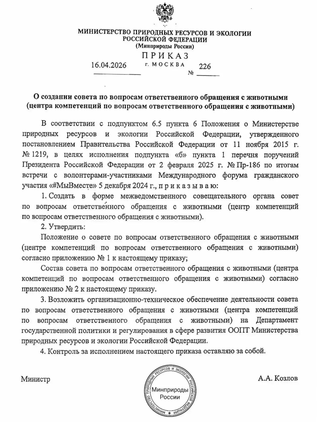 ⚡️ Создан Совет по вопросам ответственного обращения с животными  В довольно сложной теме животных е
