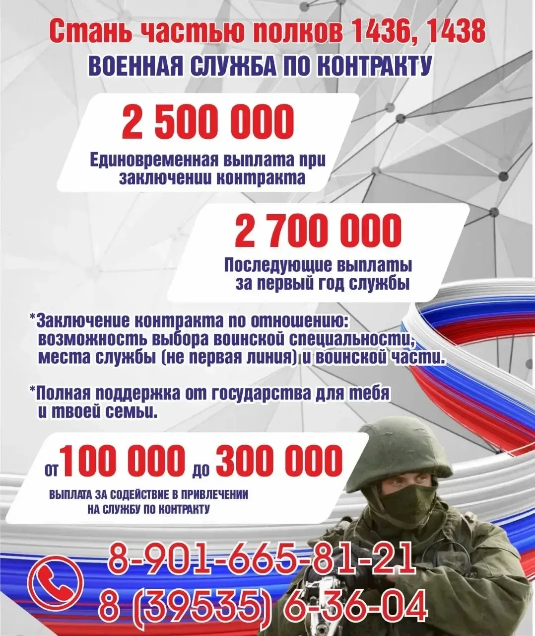 ЗАКЛЮЧИ КОНТРАКТ на СВО НА ОЧЕНЬ ВЫГОДНЫХ УСЛОВИЯХ  Возможность выбора воинской специальности и мест