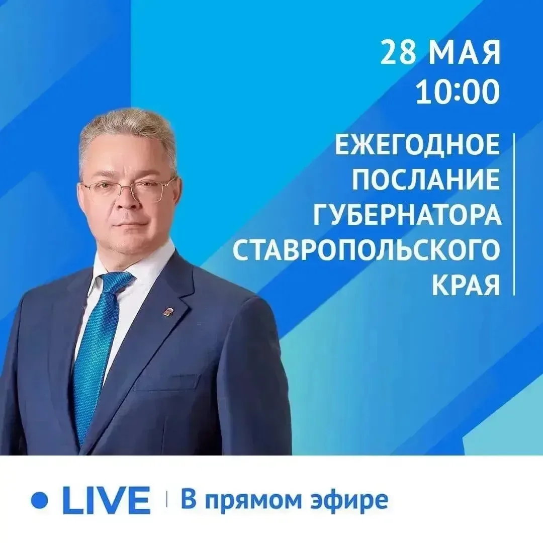 Губернатор Ставропольского края обратится с ежегодным Посланием  28 мая в 10:00 в ходе заседания кра