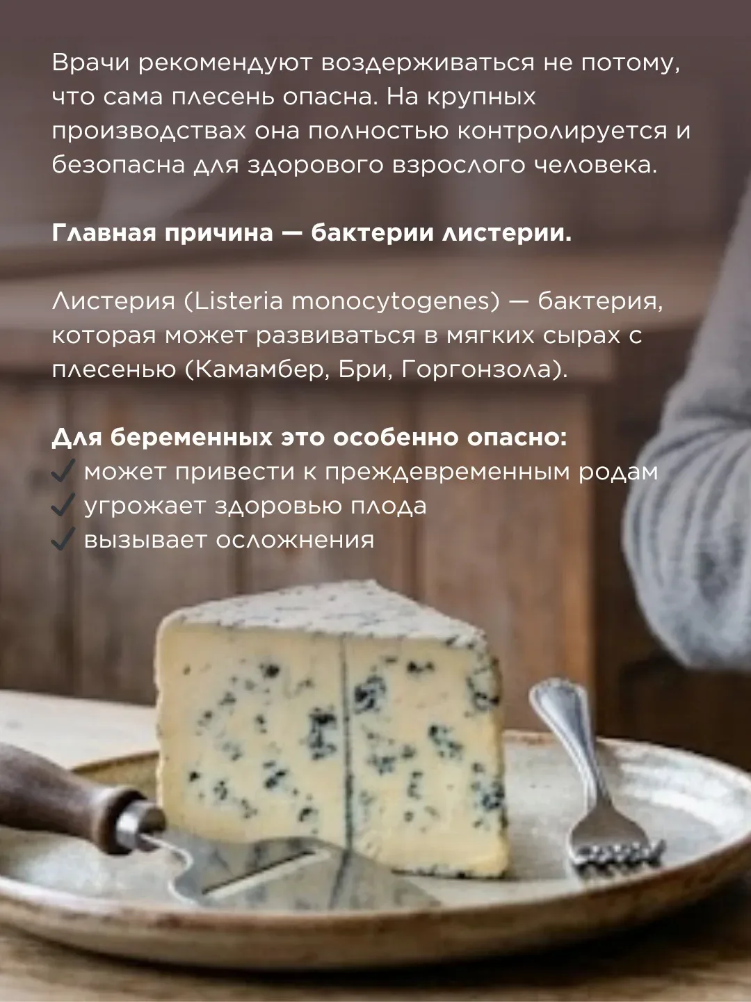 Можно ли беременным сыр с плесенью?  Этот вопрос волнует многих будущих мам. Можно ли иногда позволи