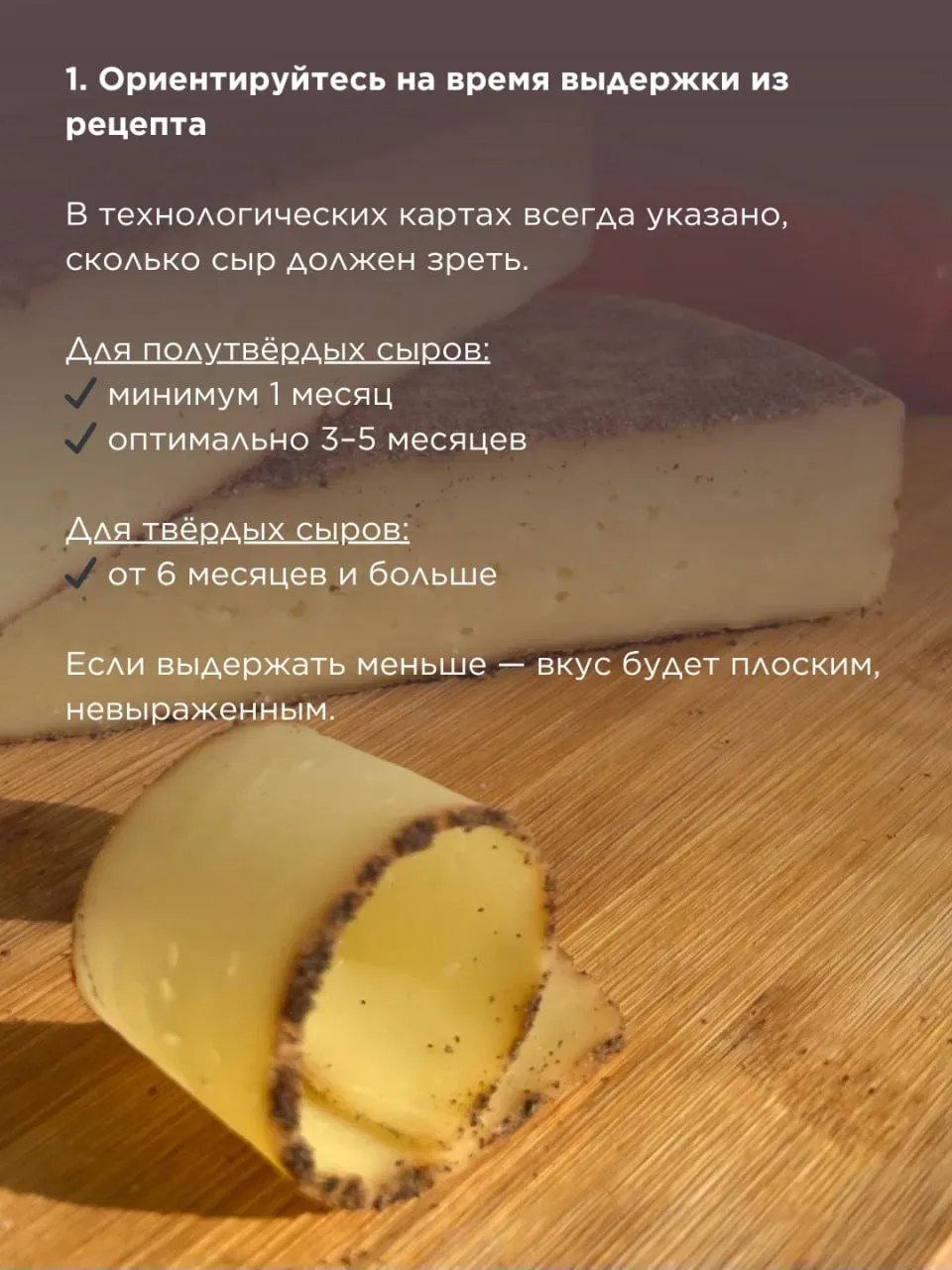 Как понять, что сыр дозрел?  Вы впервые делаете сыр и не знаете, когда его уже можно разрезать?   У 