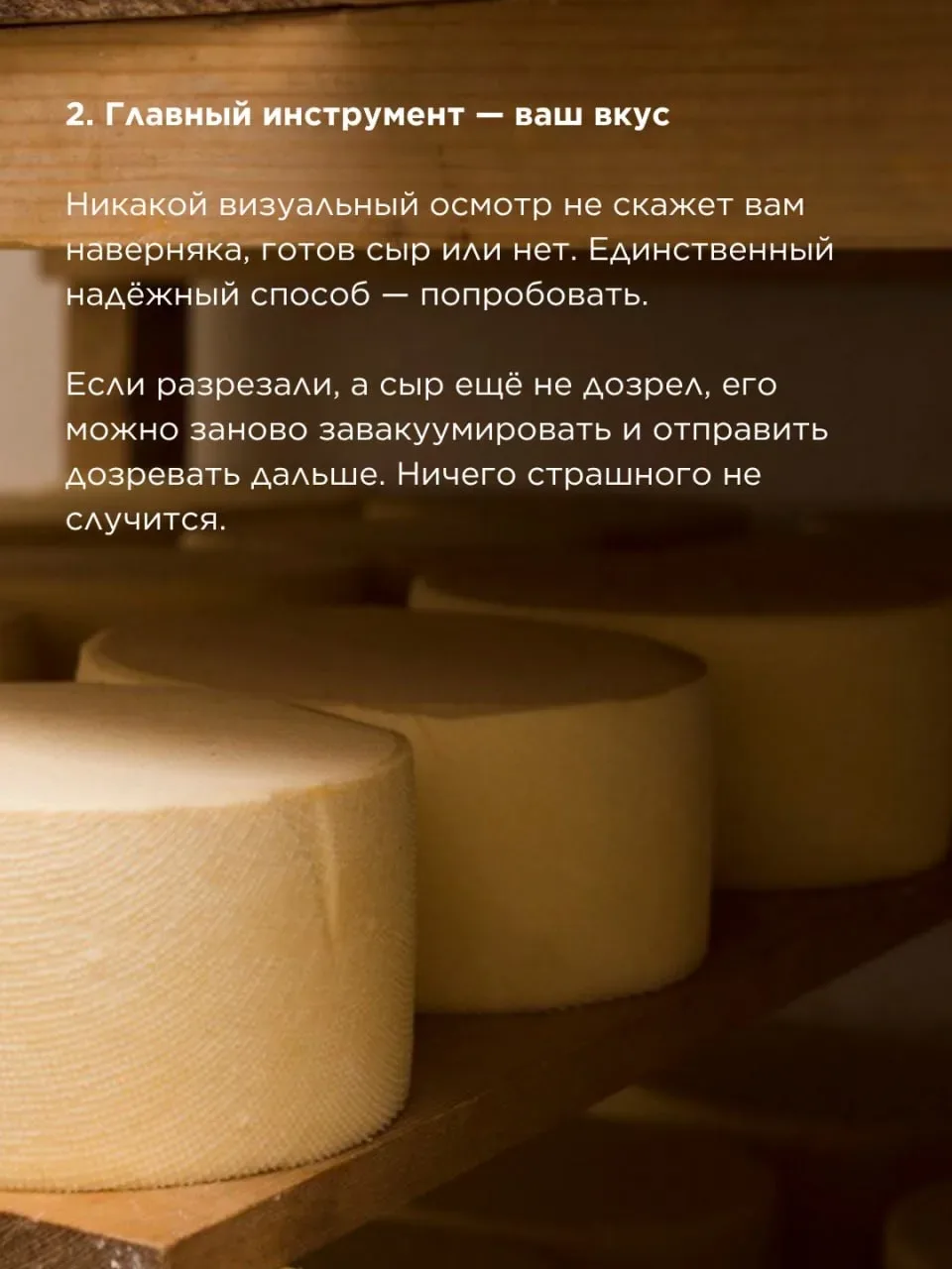 Как понять, что сыр дозрел?  Вы впервые делаете сыр и не знаете, когда его уже можно разрезать?   У 