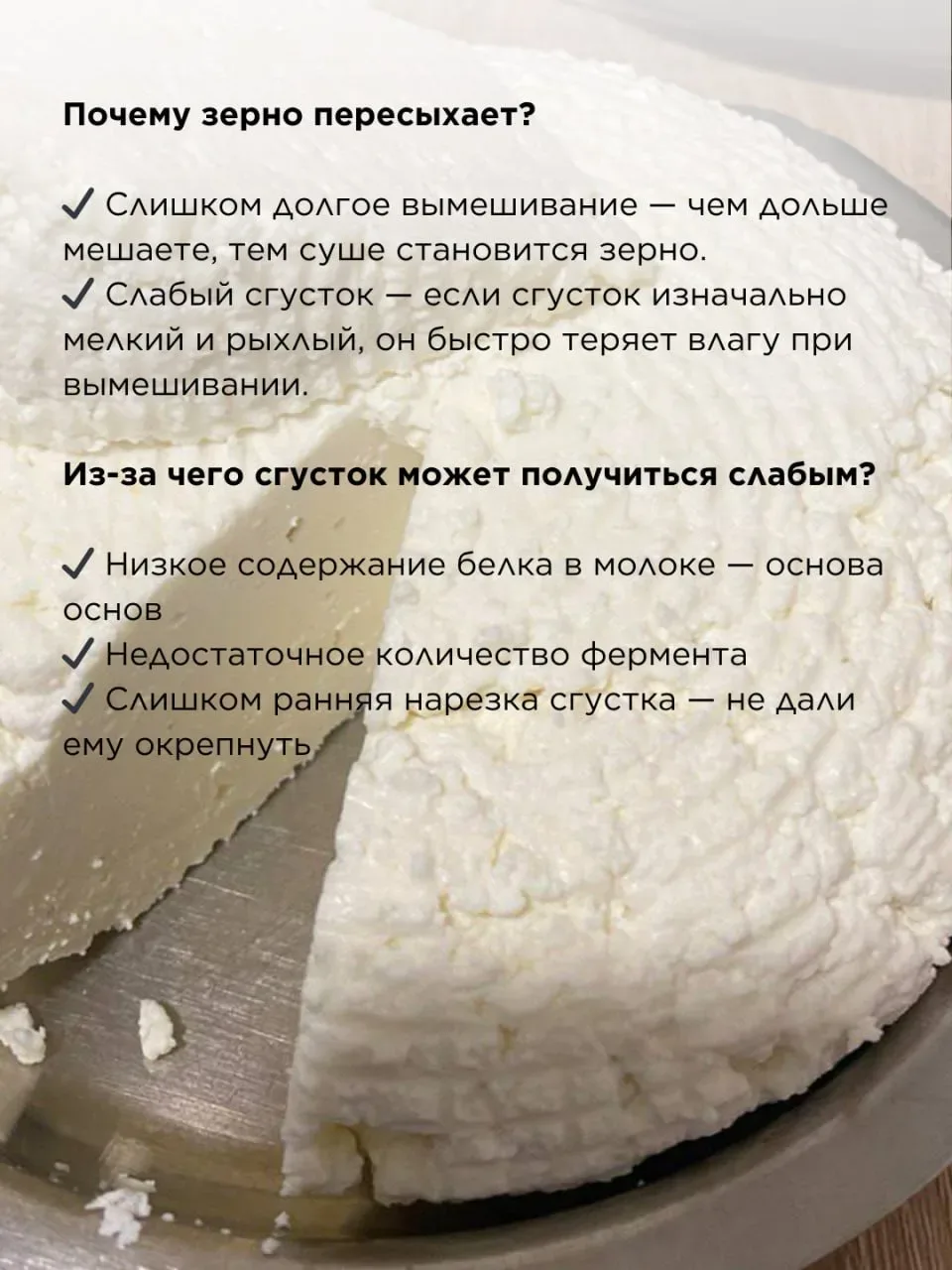 Почему сыр плохо формуется?  Сыр не формуется, рассыпается, поверхность неровная, с глазками — это ч