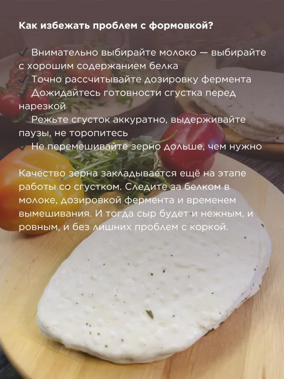 Почему сыр плохо формуется?  Сыр не формуется, рассыпается, поверхность неровная, с глазками — это ч