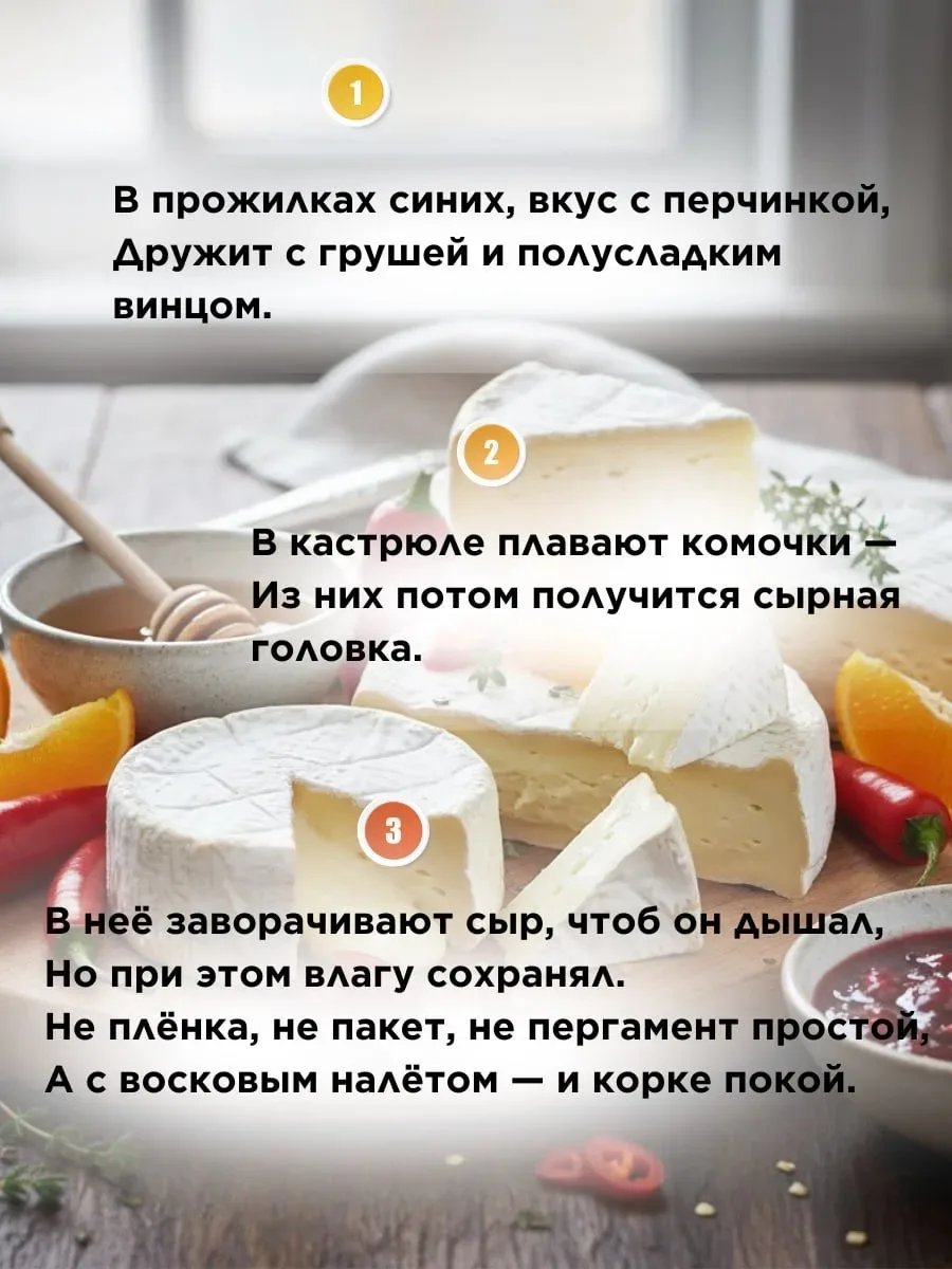 Мы зашифровали в загадках слова из мира сыроделия. Это могут быть процессы, ингредиенты и способы хр