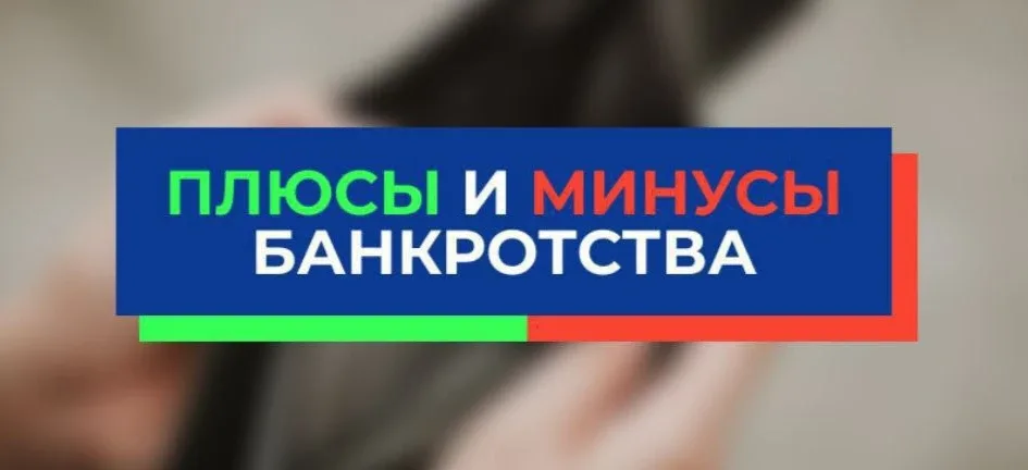 ℹ️ Основные плюсы и минусы   Из плюсов: ▪единственное жилье не заберут (исключение - жилье, которое 