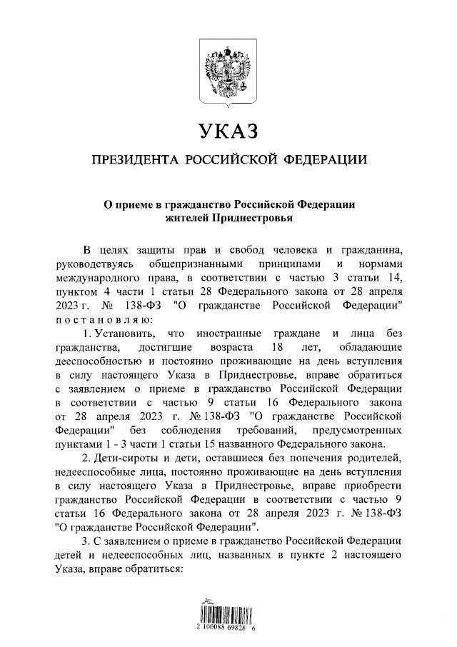 Жители Приднестровья смогут получить российское гражданство в упрощённом порядке.  Об этот Владимир 