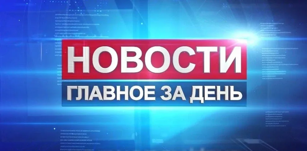🔥Уважаемые подписчики, для вас мы собрали главные события дня, 15 мая 2026 года.  🔷 Россия и Индия н
