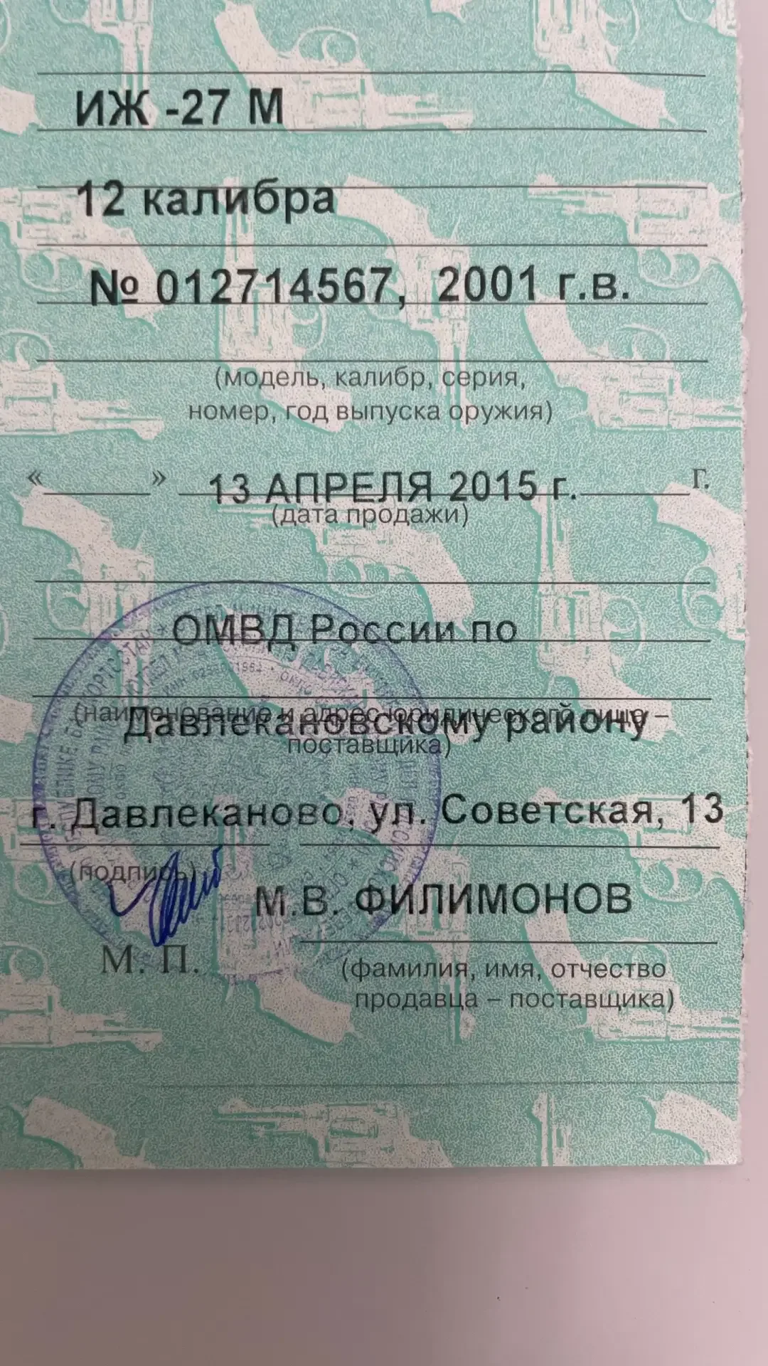 МАРКА, МОДЕЛЬ:Иж 27М КАЛИБР : 12 ВИД ОРУЖИЯ : Гладкоствольное  📝ОПИСАНИЕ: Продам ружьё. Стволы зерка