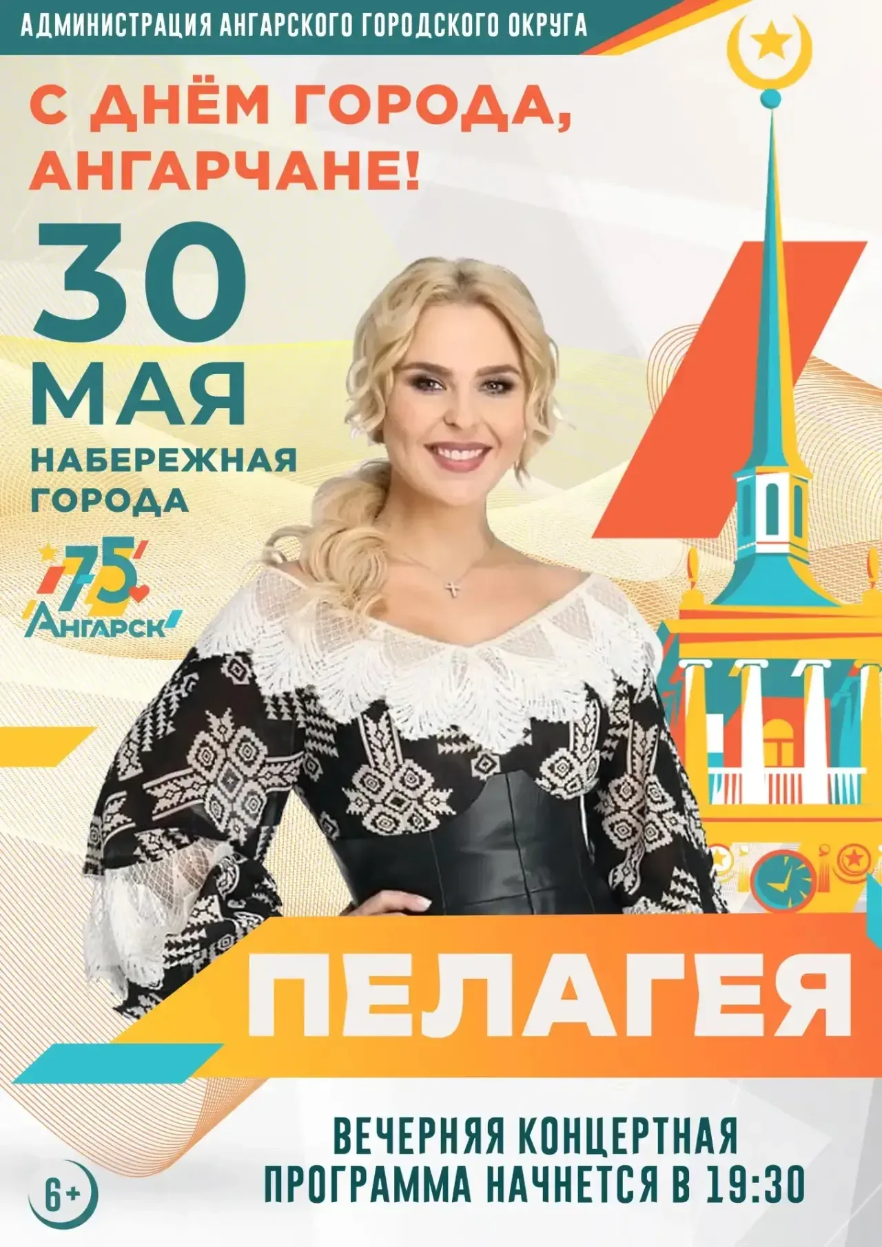 Ангарск готовится отметить юбилей