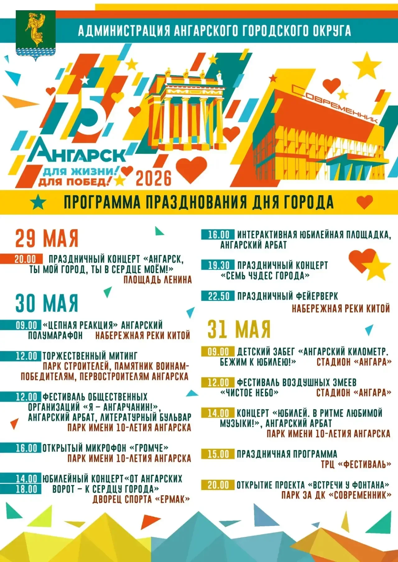 Ангарск готовится отметить юбилей