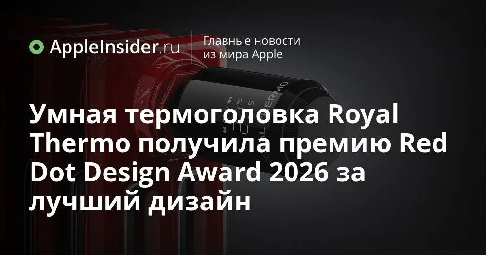 Умная термоголовка Royal Thermo Smart Heat 2.0 для умного дома и экономии тепла  Иногда производител