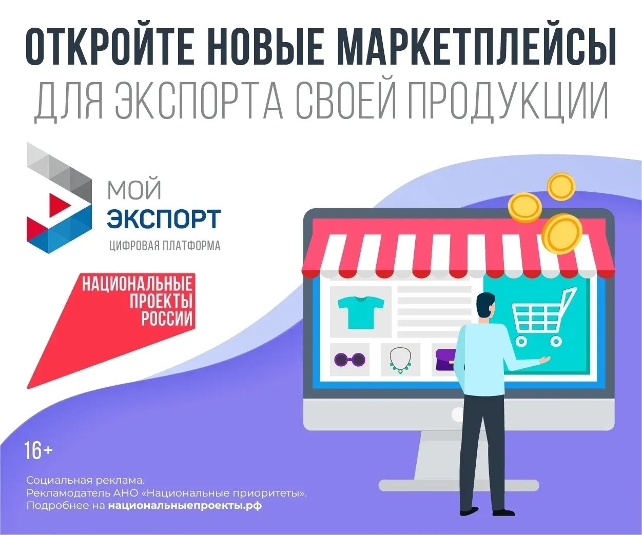 Платформа «Мой экспорт» выступает надежным помощником для выхода на зарубежные рынки. 🌍🚀  Цифровой с
