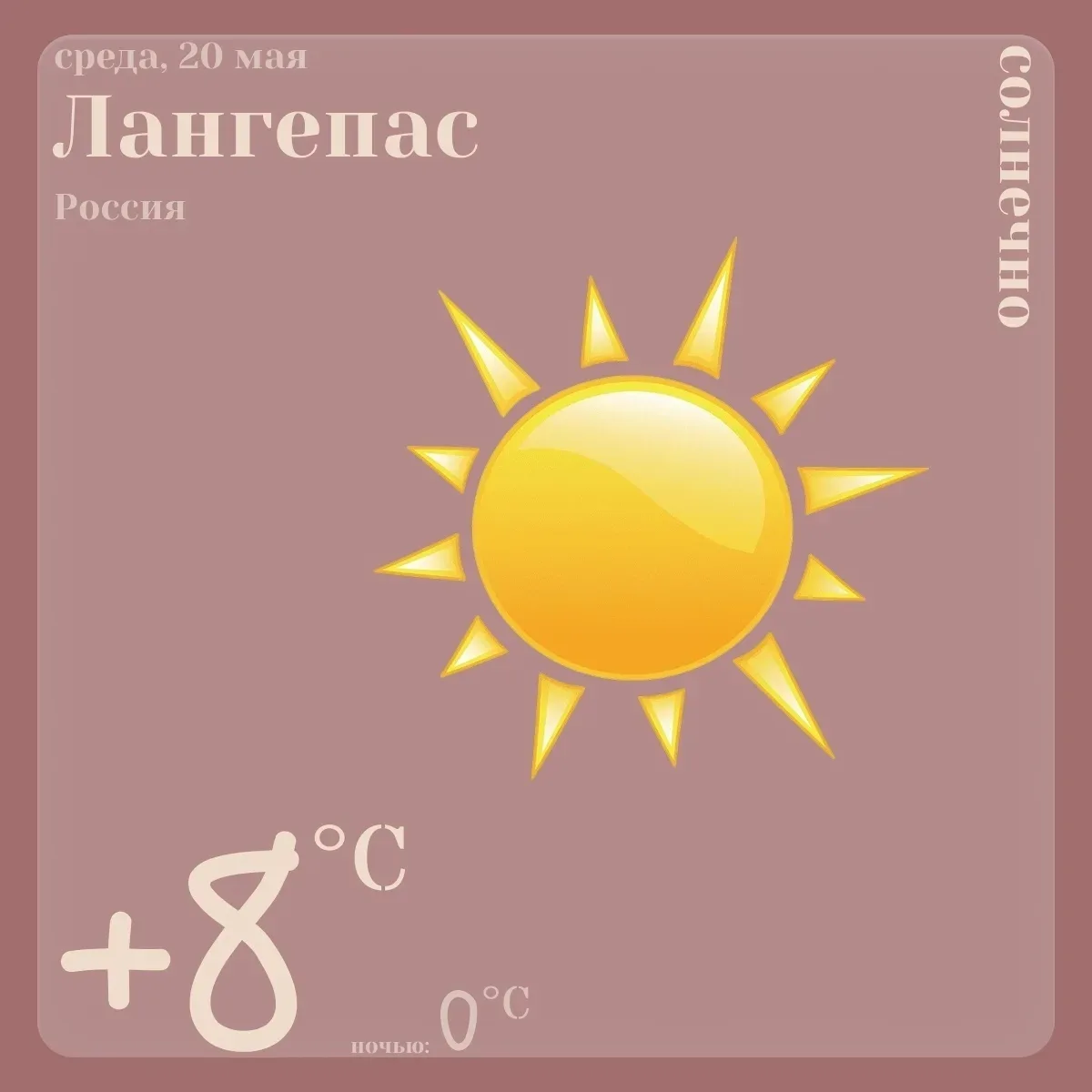 ☀️ Неделя — это целый спектр природных состояний! 🌈😊 От ярких солнечных лучей до меланхоличных капел