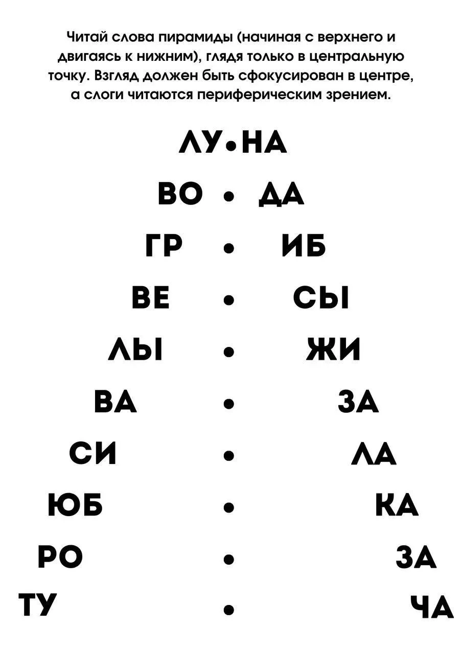 📚ПОДБОРКА УПРАЖНЕНИЙ для увеличения скорости чтения  ☝🏼Выполняя такие упражнения, ваш ребенок начнет