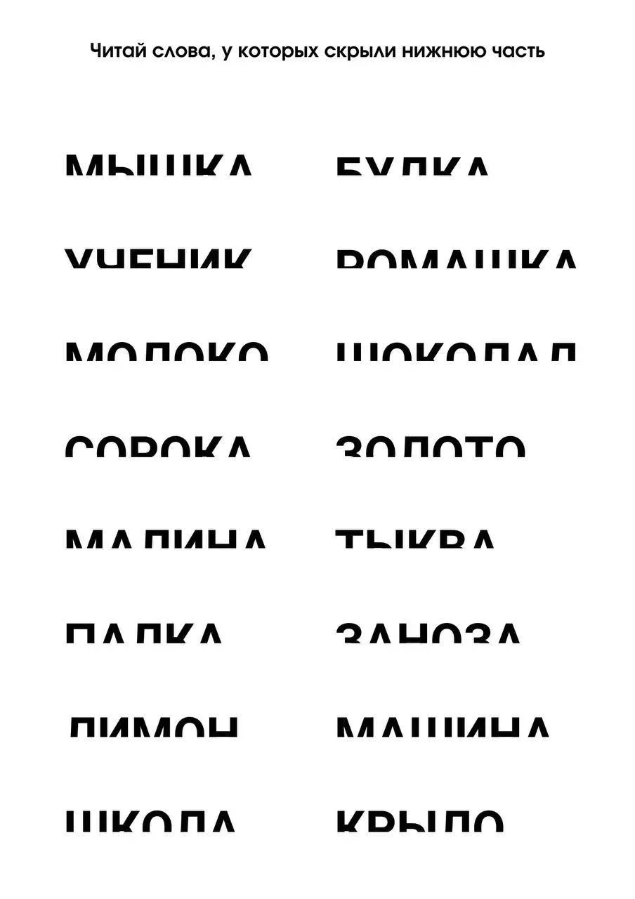 📚ПОДБОРКА УПРАЖНЕНИЙ для увеличения скорости чтения  ☝🏼Выполняя такие упражнения, ваш ребенок начнет