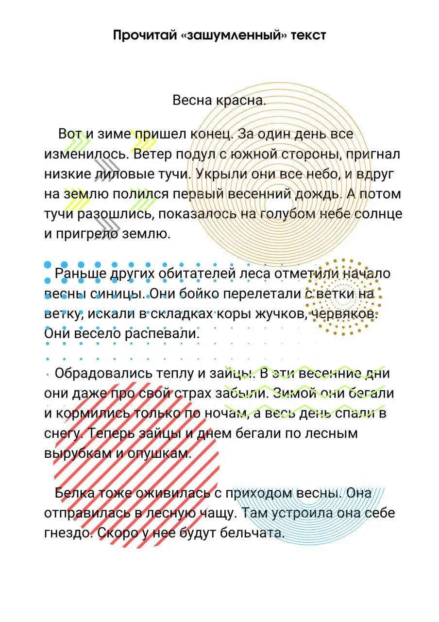 📚ПОДБОРКА УПРАЖНЕНИЙ для увеличения скорости чтения  ☝🏼Выполняя такие упражнения, ваш ребенок начнет