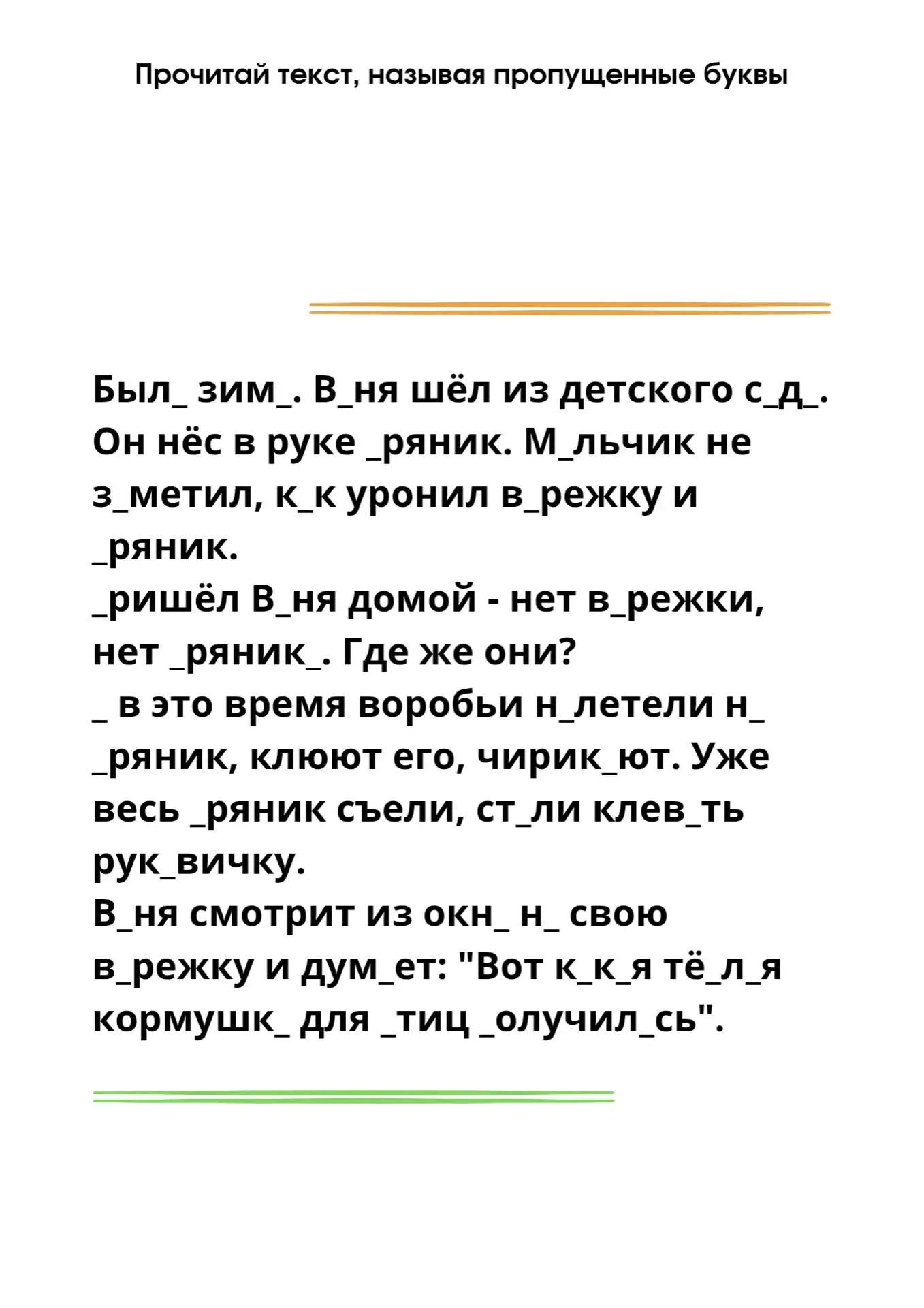 📚ПОДБОРКА УПРАЖНЕНИЙ для увеличения скорости чтения  ☝🏼Выполняя такие упражнения, ваш ребенок начнет