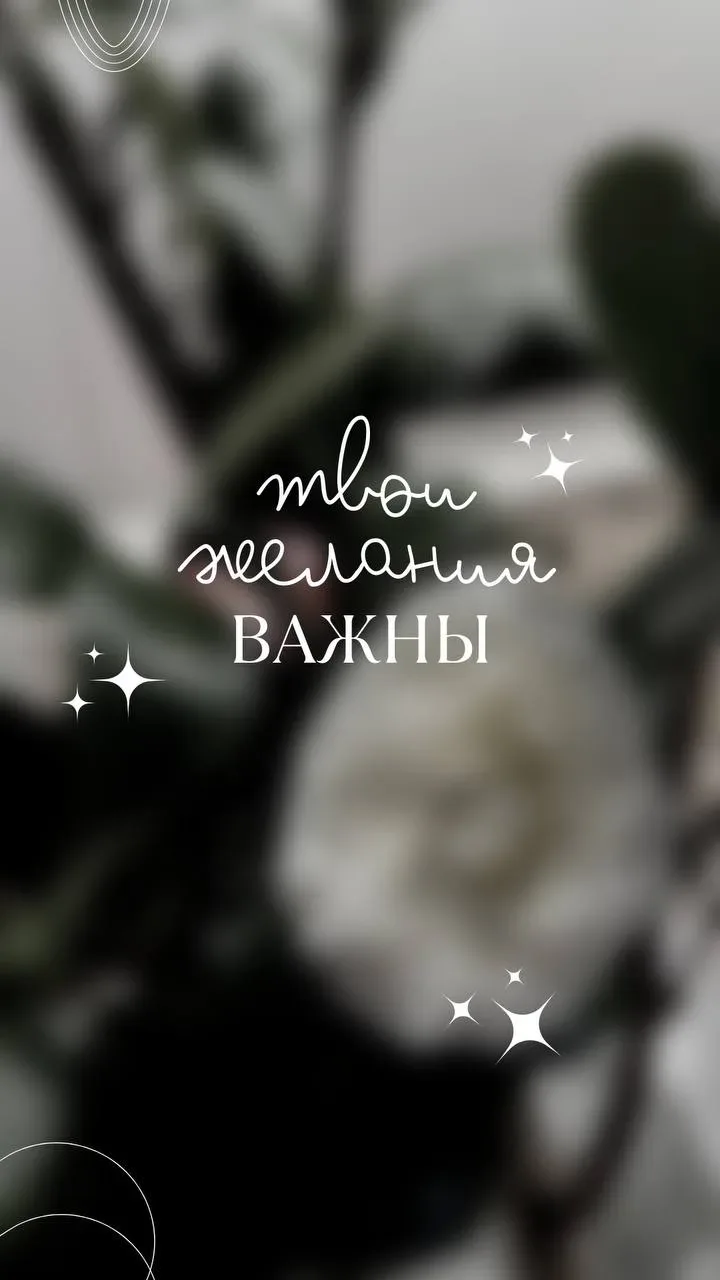 Мы на финишной прямой, осталось всего 7 дней нашего марафона, а сейчас время выбрать настрой на неде