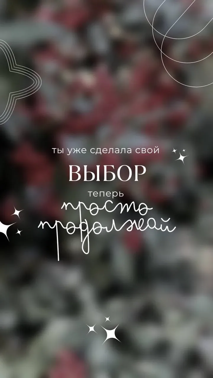 Мы на финишной прямой, осталось всего 7 дней нашего марафона, а сейчас время выбрать настрой на неде