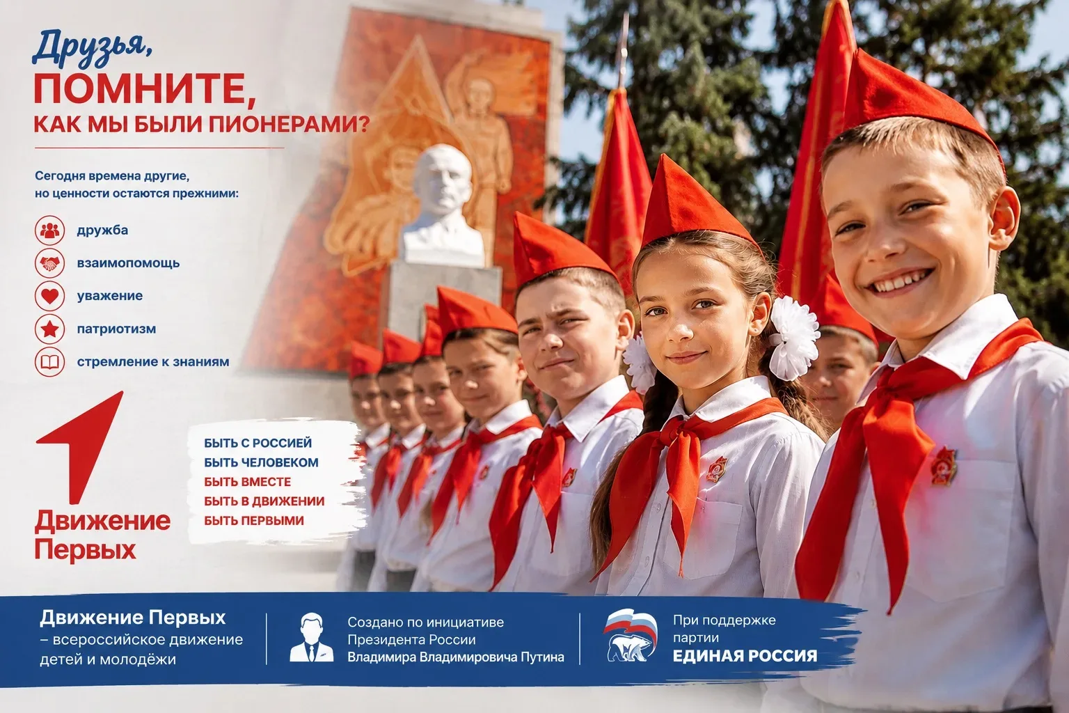 #Максим_Кабанов: Друзья, помните, как мы были пионерами?  Красные галстуки, школьные линейки, сбор м